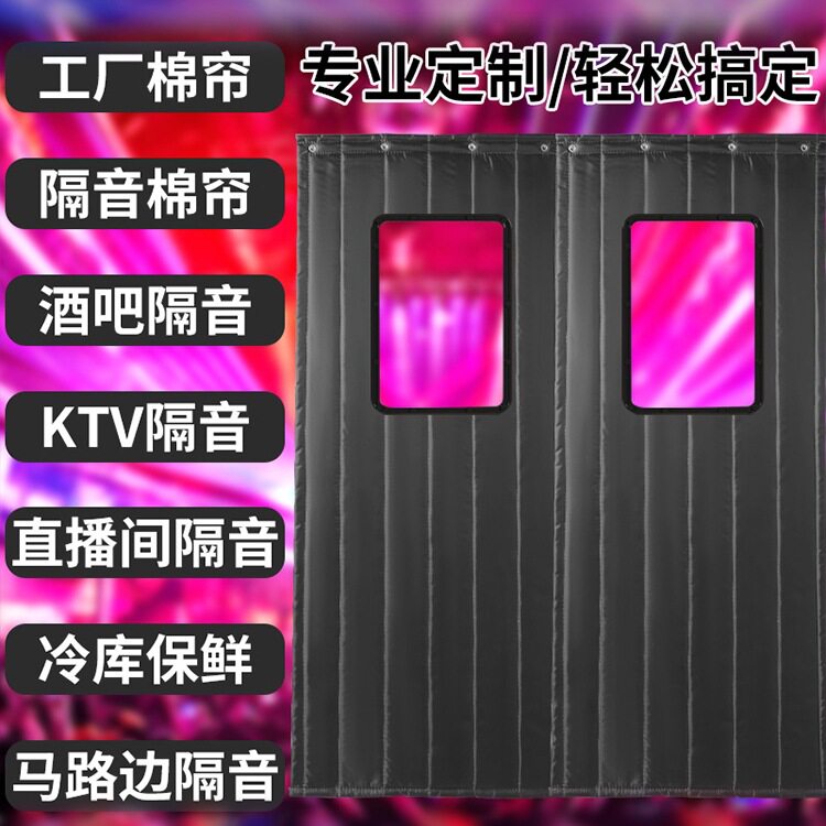 酒吧KTV防火隔音棉门帘