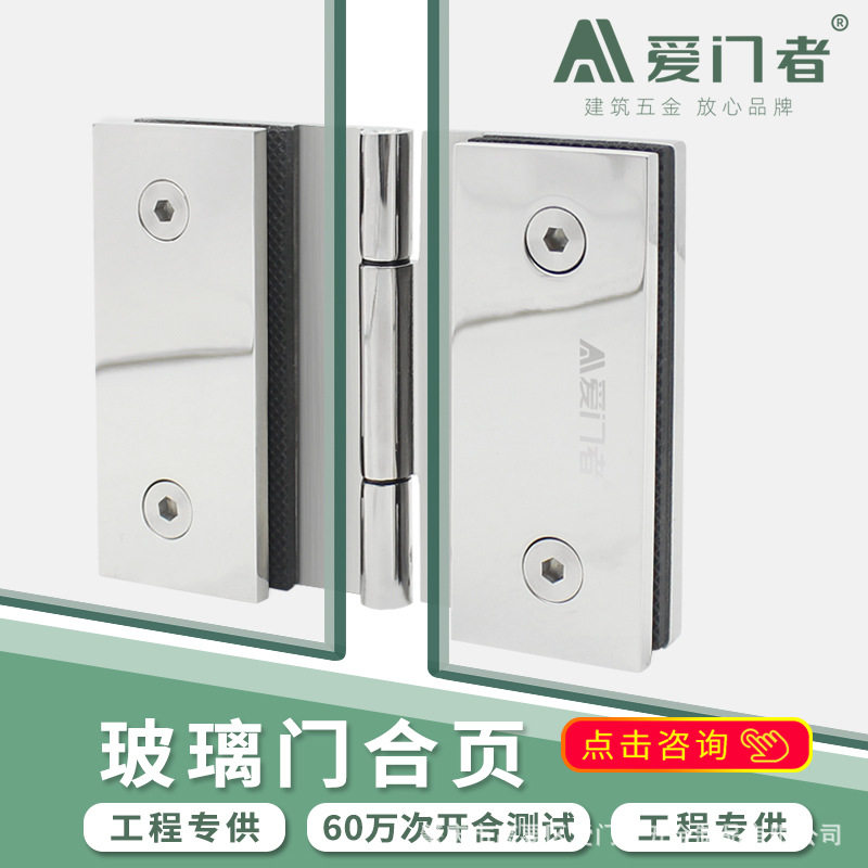 爱门者304不锈钢玻璃门合页