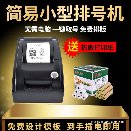 无线小型自动取号排号机