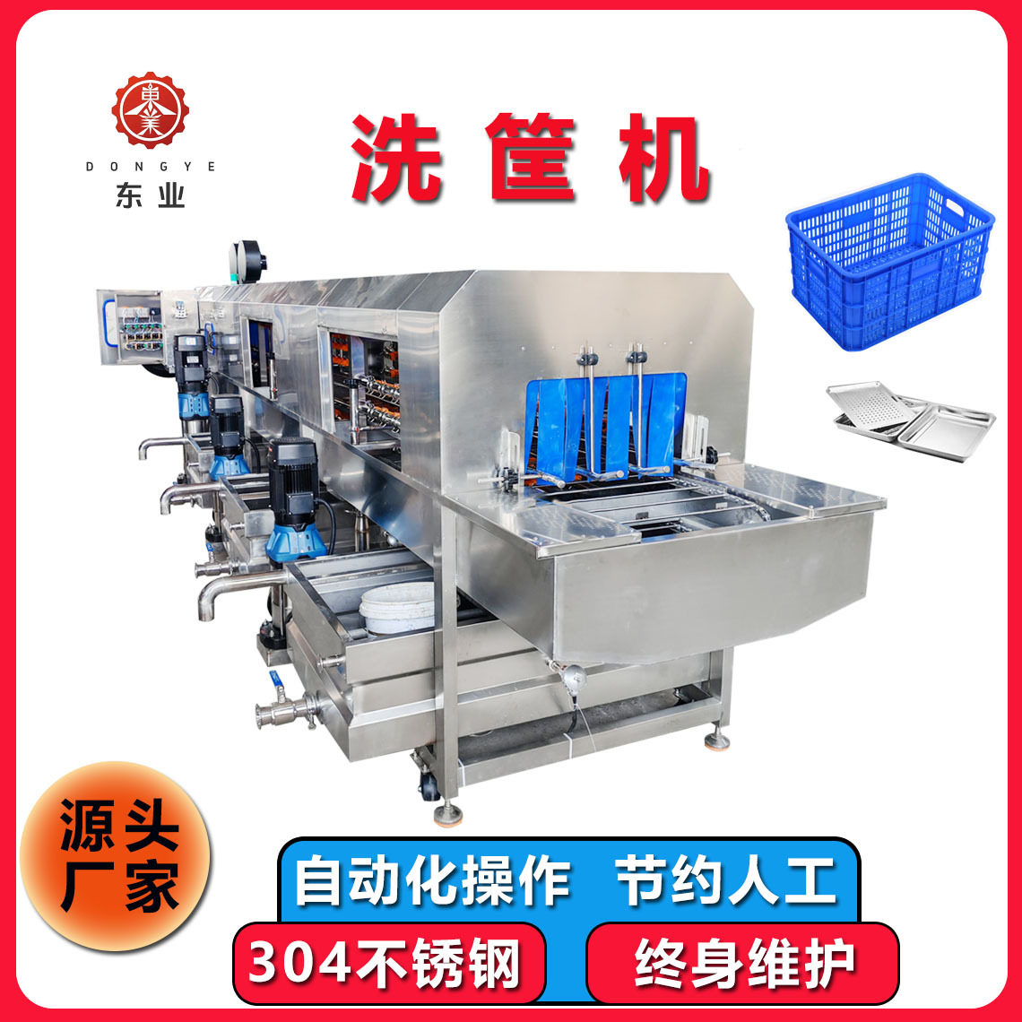 全自动高压喷淋洗筐流水线
