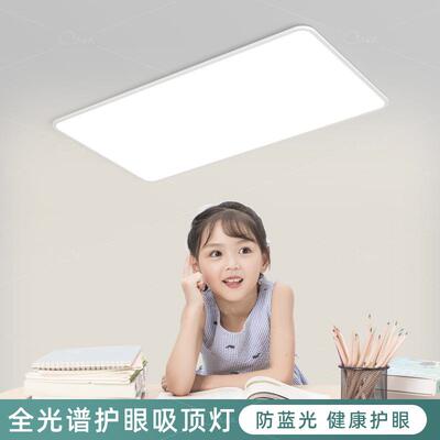 全光灯谱中山客厅主护眼超薄长方餐厅吸60471顶灯现代简形约灯卧