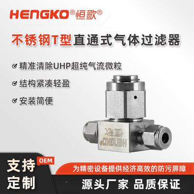 气二次特配管道ODF过微滤器精UHP超纯准气流粒T型三通式过滤器