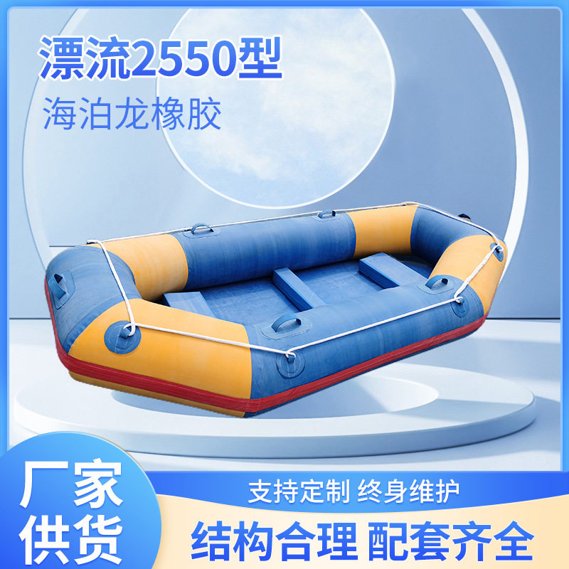 2-3人2550型漂流型充气船现货 亚光拉丝底景区漂流船厂家批发