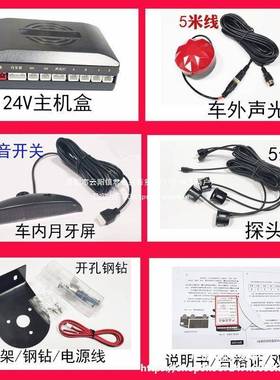 24v大货右边GEJ盲区雷达搅拌渣车土头车语音报警器说话警外示泥闪