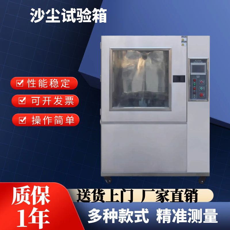 IP56X可编程沙尘密封试验箱