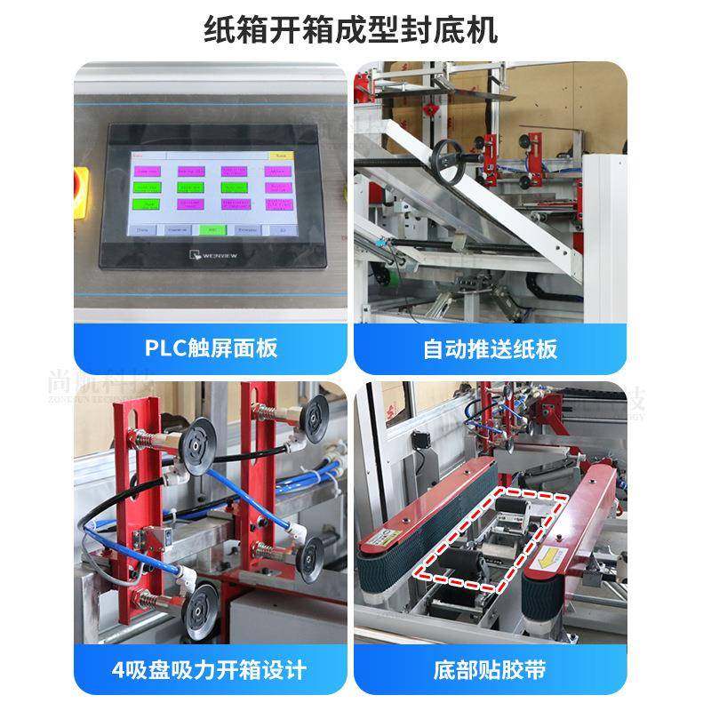 ZONESUN动开底箱封箱自流水线开122箱封全折盖转角十字胶带封箱机