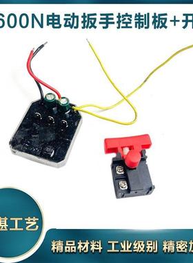 配冲击电动扳手子控制板无刷大扭力0N汽修锂75783电充电风炮0架6
