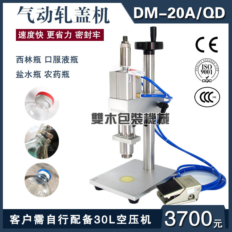 气动半自动西林瓶铝塑封口机