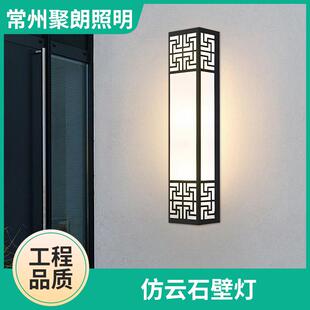 户外壁灯防阳水新中式庭院园台露台仿云石花别墅门柱装饰外大仿云