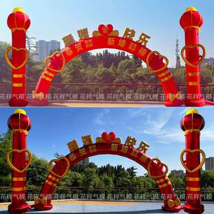 气灯笼柱模金象新款喜字婚庆拱气门气模充气彩虹门充拱ONV门开业
