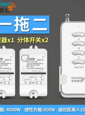 河森多路可选灯遥控开关220V7500W水泵灯具电源控制器远控