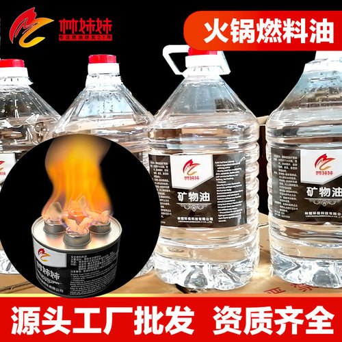 厂家批发环保油小火锅液体燃料烤鱼炉干锅餐饮植物油燃料油矿物油