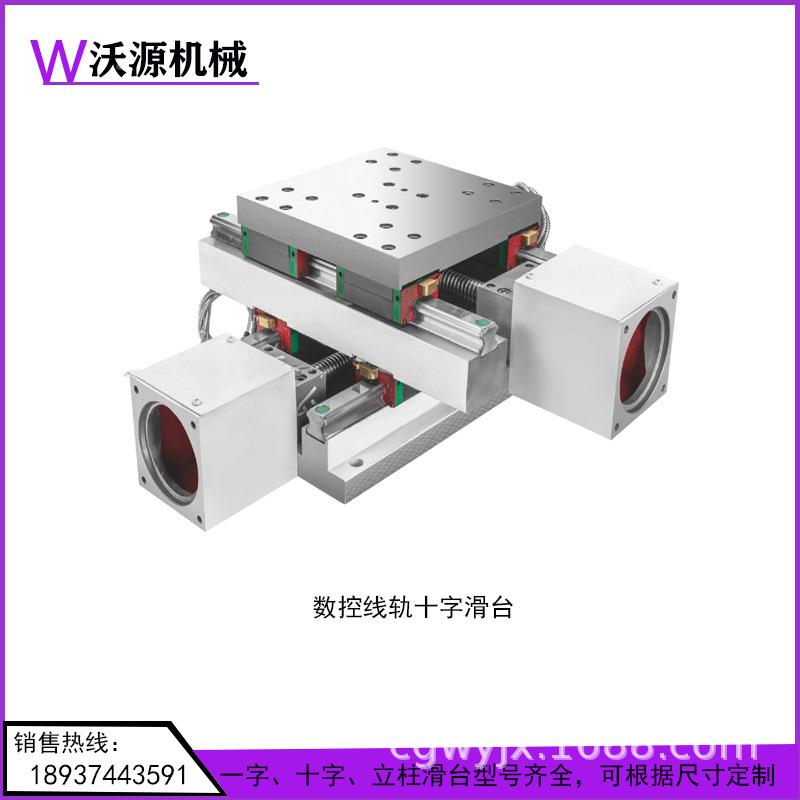 源数WY2用5沃0-420数控硬轨滑OTL台机床厂家专控十字滑台立柱滑台