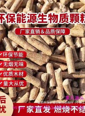 松木颗燃料生物颗暖粒取颗粒粒不结采暖颗66567粒炉8MM颗焦粒丨一