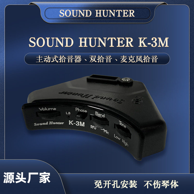 主动式免打孔吉他双拾音器