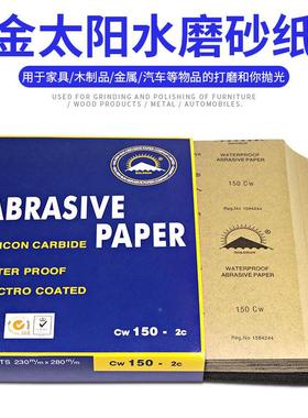 金太阳砂纸60#-2抛00目水磨砂纸耐水砂纸TIB光打磨砂纸汽车0磨砂