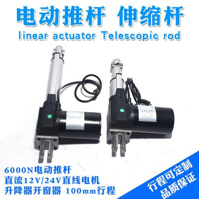 电推大推力6000N工业往复推杆电机升12V24V杆护79080理床降伸缩杆