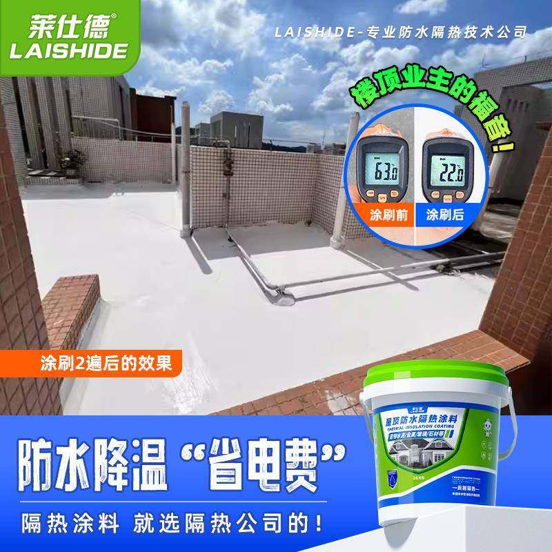 莱仕德屋顶隔热涂料隔楼顶42406外墙防水防油晒材反料彩钢瓦射热