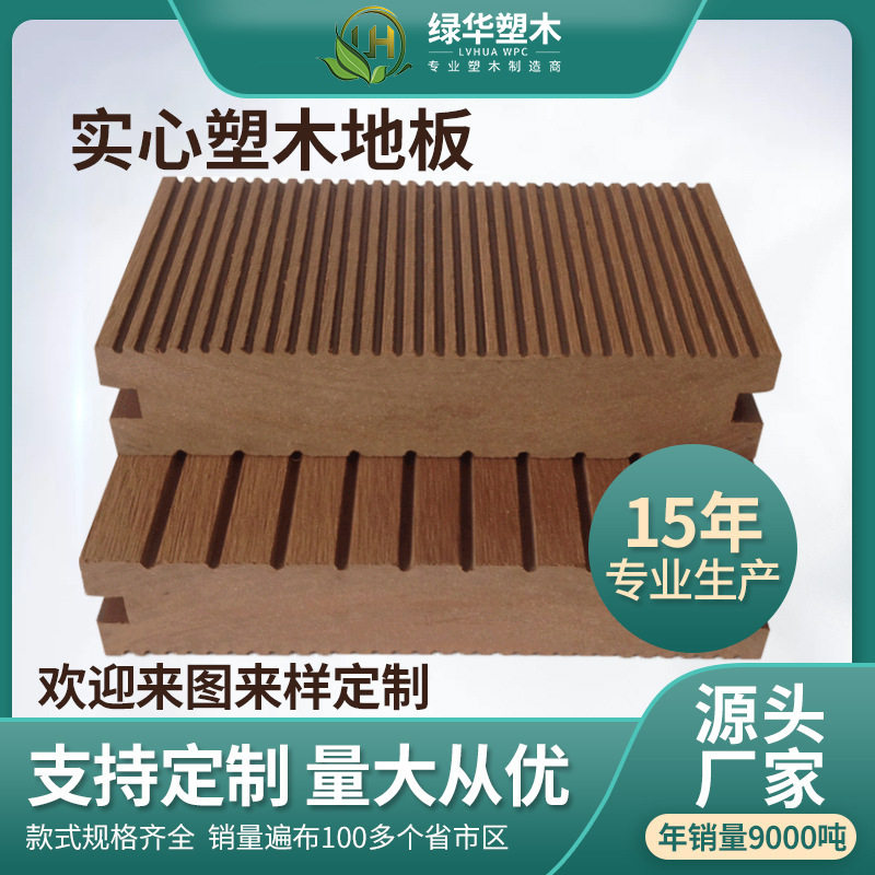 实心塑木户外地板厂家直销