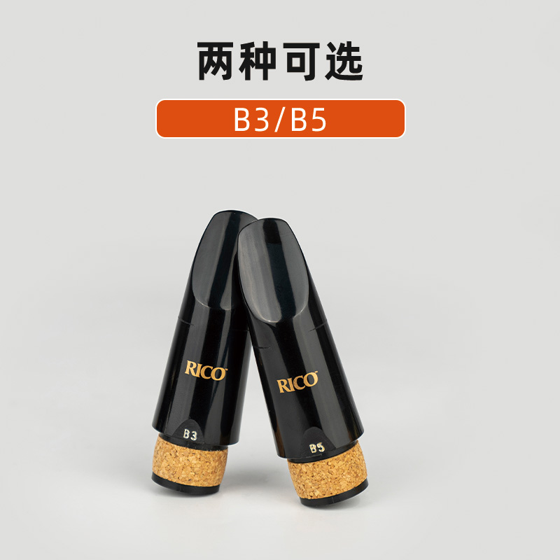 RICO笛头降b调单簧管黑管初学演奏B3 B5胶木笛头好吹