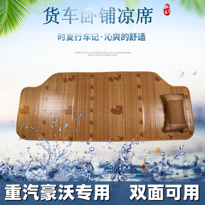 适用于重汽豪沃MAX麦克斯 T7H TH7 TX a7n5w夏季货车卧铺凉席垫子