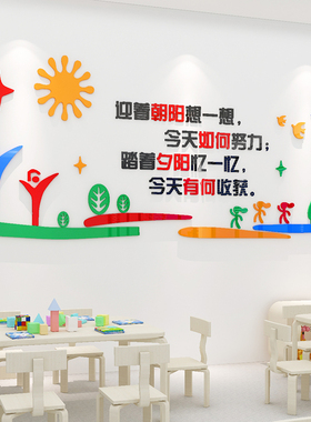 幼儿园小学教室墙面布置装饰3d立体墙贴画班级走廊文化墙贴纸创意