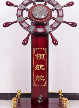 落地摆件领航舵店铺木质舵手乔迁开业礼品办公室船舵客厅酒店装饰