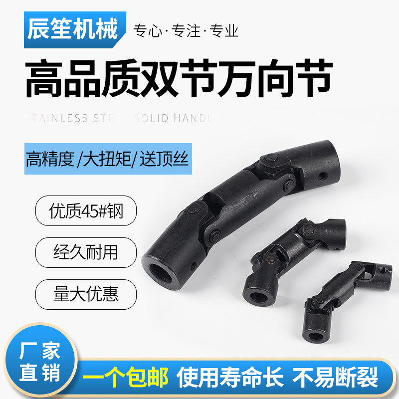 十字万向节双节式联轴器精密小型三节式万向接头微型连接器连轴节