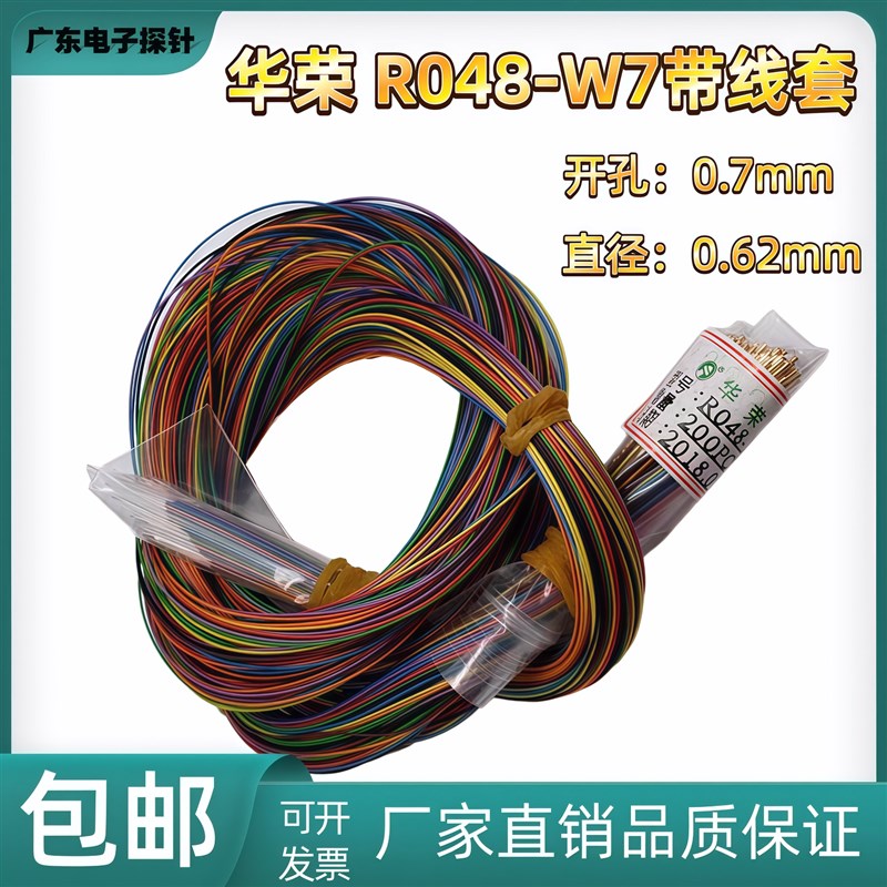 免邮 R048-1W7 2W7 1C 1VC P048针套 000#探针 带线测试针座0.62