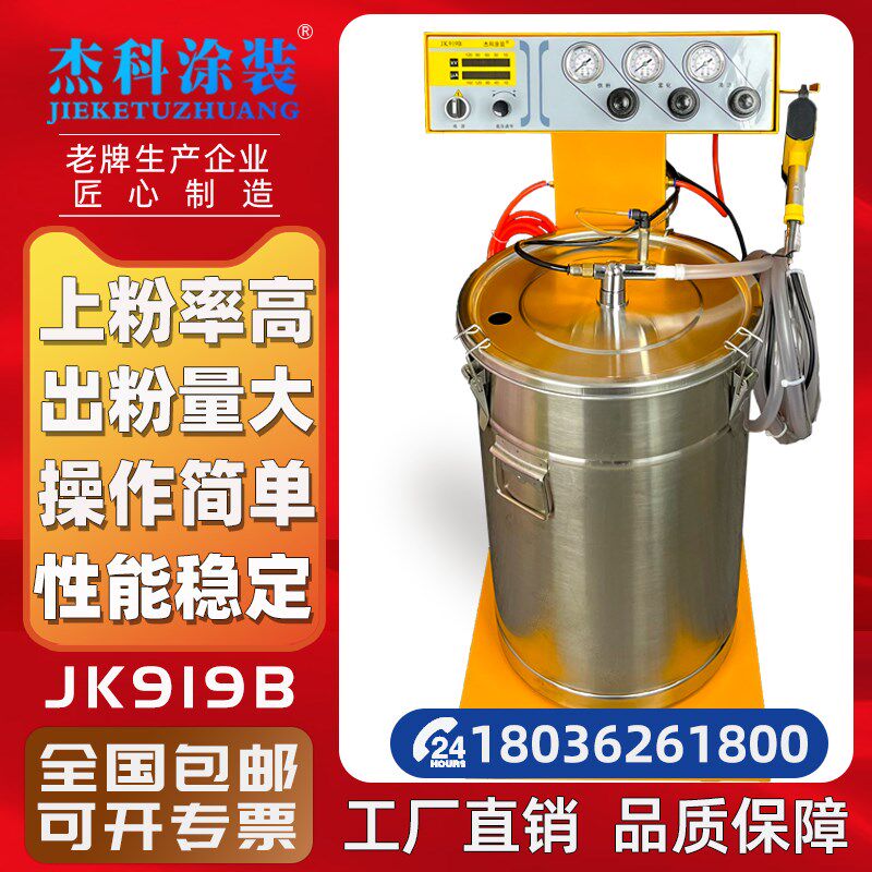 杰科涂装智能静电喷涂机喷塑机喷粉机塑粉喷枪喷涂机配件设备919B