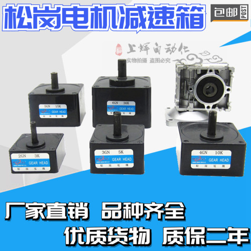 松岗电机减速箱调速电机 减速箱6W~400W/ 齿轮减速机/变速箱/