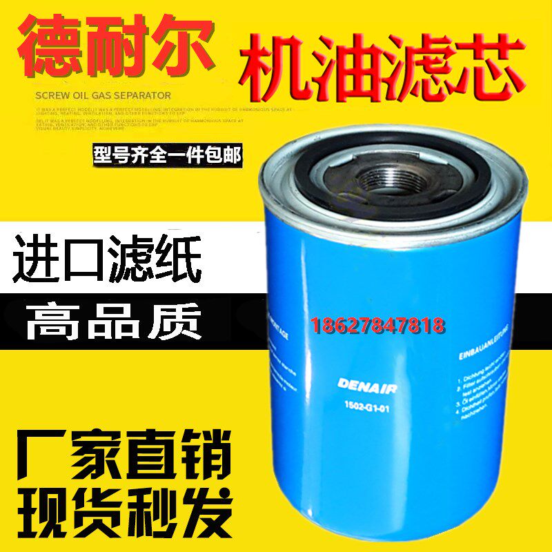 德耐尔DA-11/15/18A螺杆空压机保养配件机油滤清器1502-G1-01油滤图片