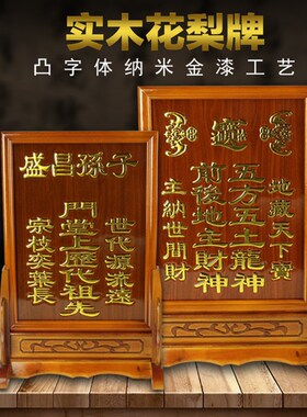 花梨木实木祖先牌位祖宗牌位地主牌门官牌神牌地主牌门口牌