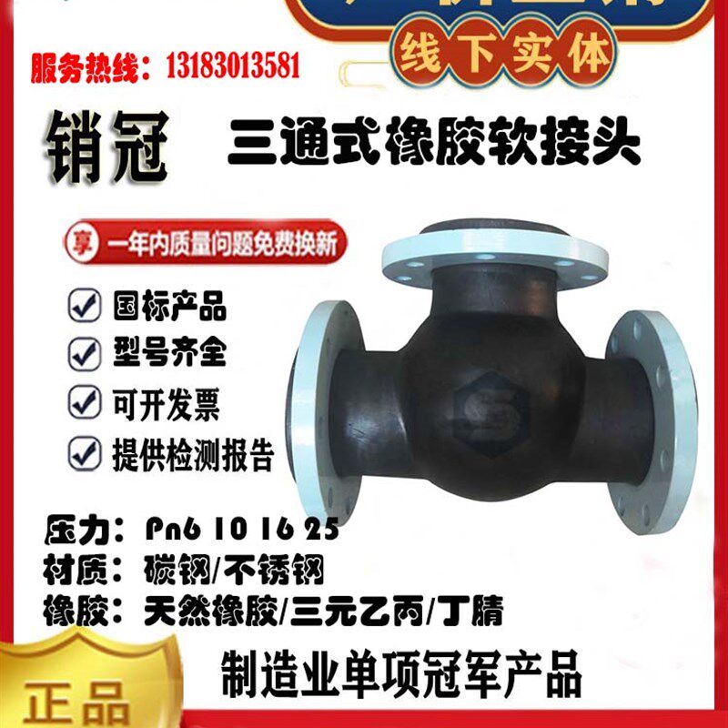 三通式可曲挠橡胶软接头不锈钢法兰软接避震喉补偿器弯头减震器