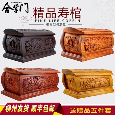 柳州大棺材葬礼小棺材土金丝楠木棺骨灰盒纯实木棺木土葬榫卯结构