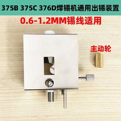 375B出锡装置带主动轮自动焊锡机出锡盒 通用型电子焊接工具配件