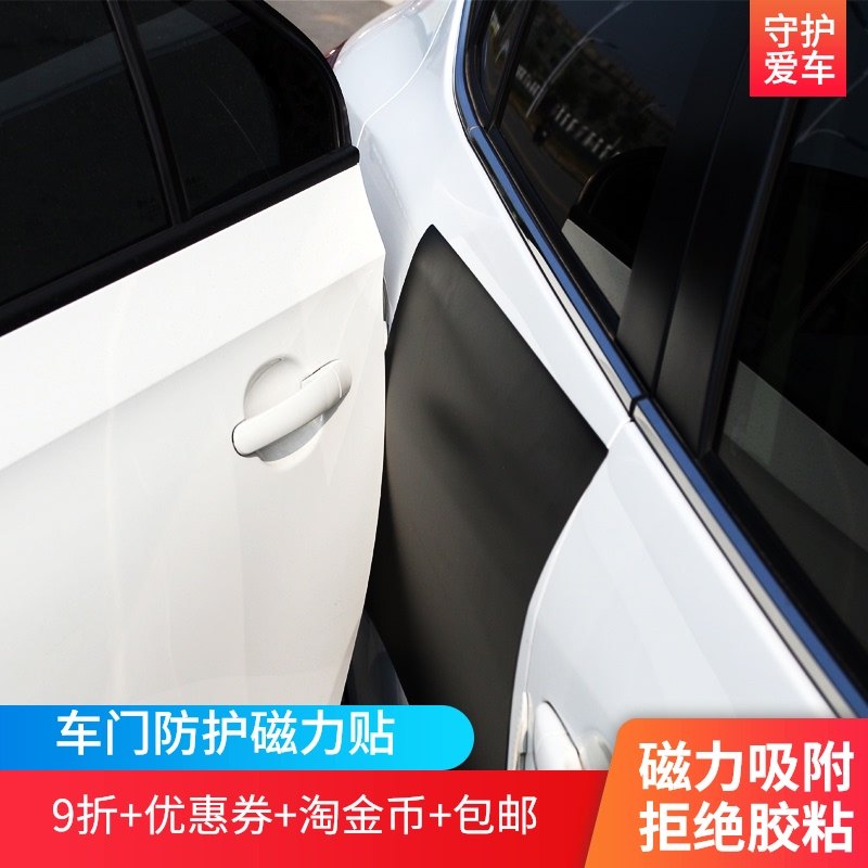 汽车防碰撞磁力贴开门车身车门剐蹭磕碰防护垫遮挡车漆划痕保护条