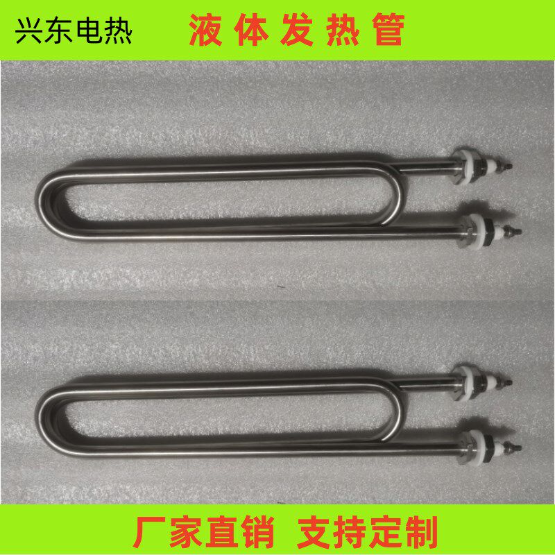 304不锈钢电加热管双U大功率5KW电热棒液体导热油220V潜水煮面炉