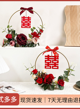 结婚婚房布置乔迁之喜装饰摆件客厅桌面摆设花艺创意喜庆家居饰品