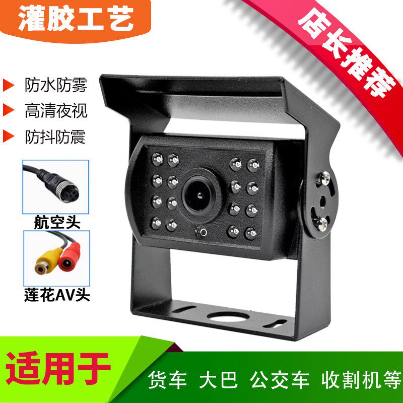 高清LED灯彩色夜视货车倒车影像收割机公交车大巴摄像头12-24v