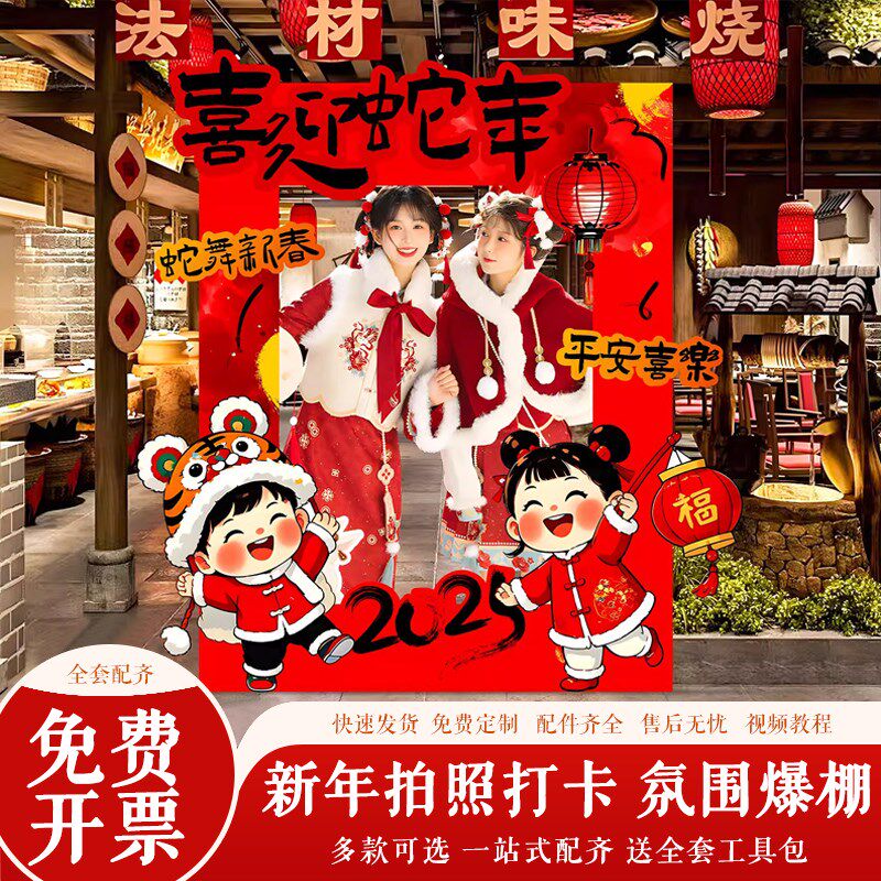 新年装饰氛围布置商场幼儿园春节拍照道具打卡相框元旦背景KT展板