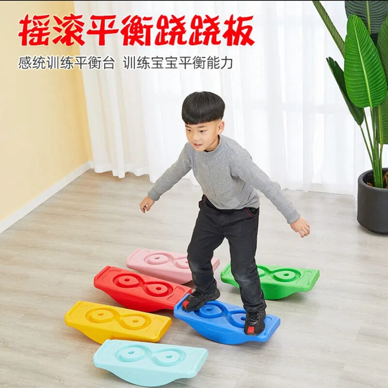 幼儿园感统训练器材塑料平衡板儿童摇滚跷跷板平衡台幼儿园平衡木