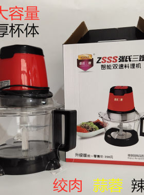 张氏三嫂电动绞肉机小型搅拌辣椒蒜蓉器家用剁馅碎葱切菜小型料理
