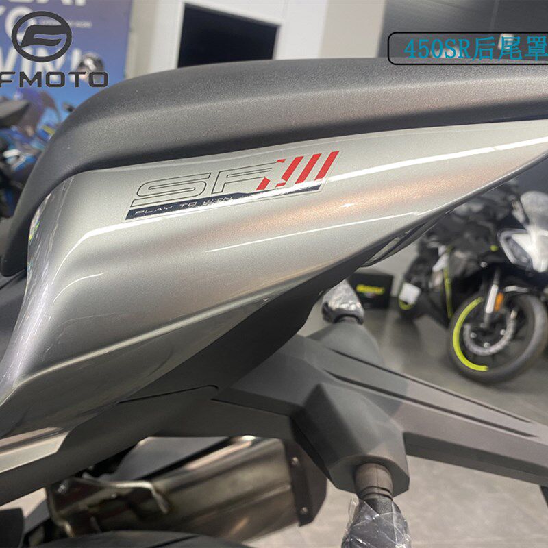 春风450SR/SRS后尾罩CF400-6-9左右护板护罩后座尾灯外壳尾翼配件