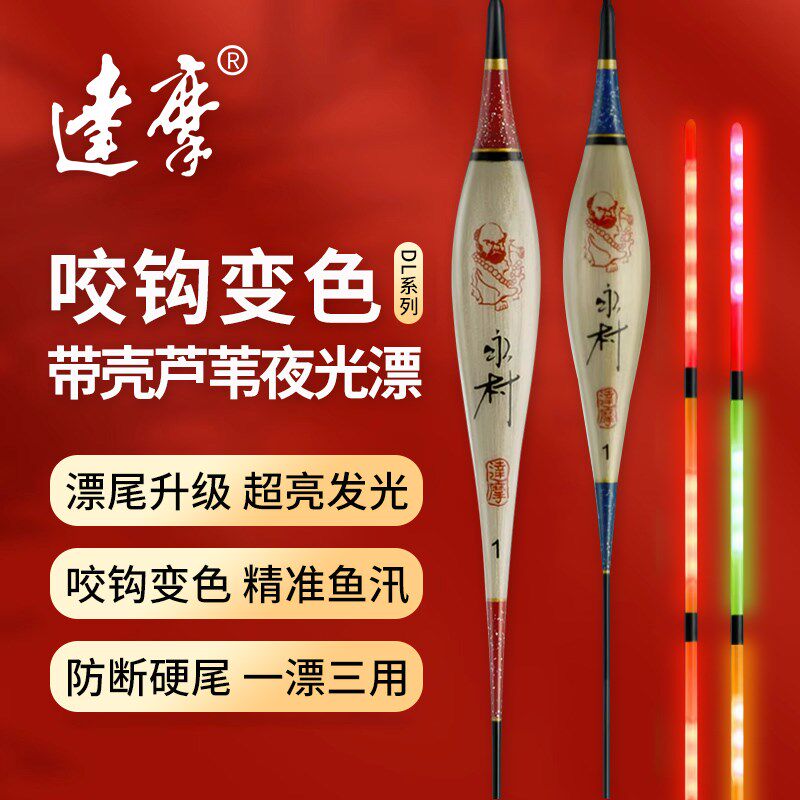 达摩浮漂新款DL09日夜两用夜光漂咬钩变色鲫鱼漂芦苇高灵敏电子漂