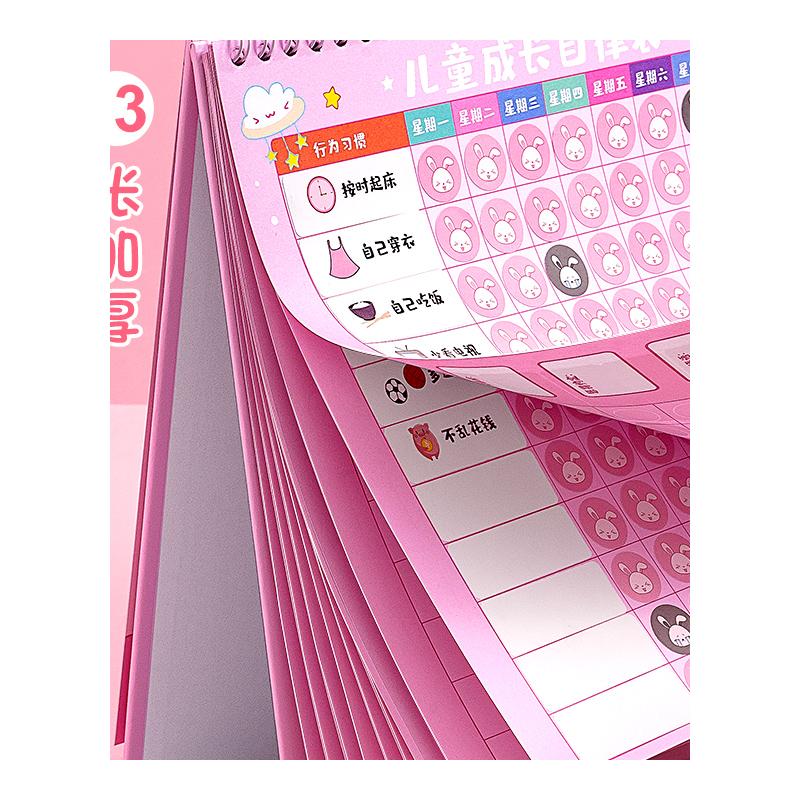 奖励贴纸成长自律表儿童台历式家用积分记录好习惯行为养成学习计