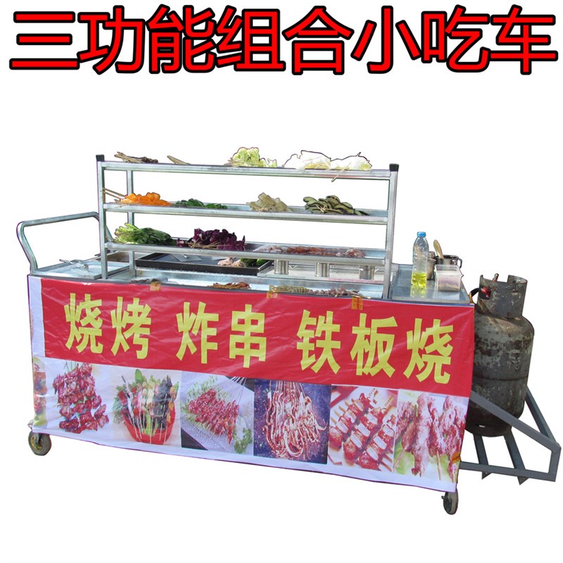 铁板鱿鱼铁板烧设备油炸串小吃车商用摆摊烧烤架木炭烧烤炉三功能