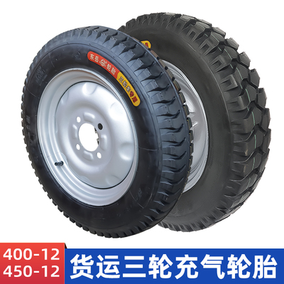 400/450-12充气轮胎总成高速货运电动三轮车加厚橡胶钢圈防滑耐磨