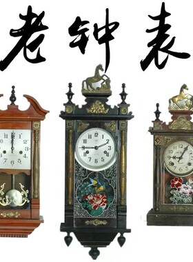 民俗老物件北极星老钟表老挂钟老古董机械老座钟闹钟怀旧道具摆件