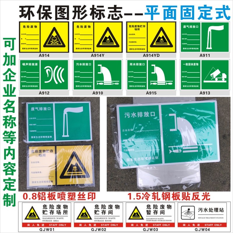 环保标志牌平面固定式  铝板冷轧钢板反光 废气排放口雨污水噪声